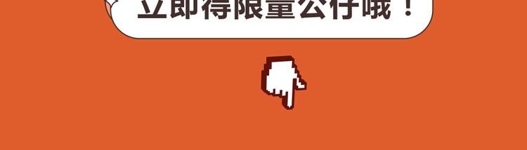 第29话 限量版礼品发售啦