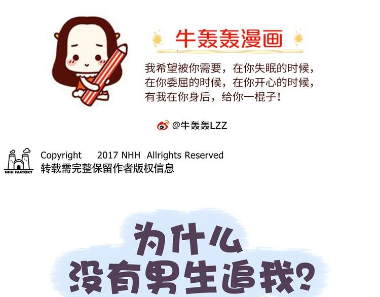 第40话 为什么没有男生追我？