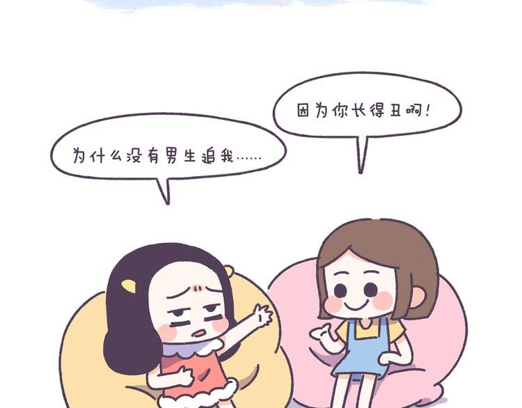 第40话 为什么没有男生追我？