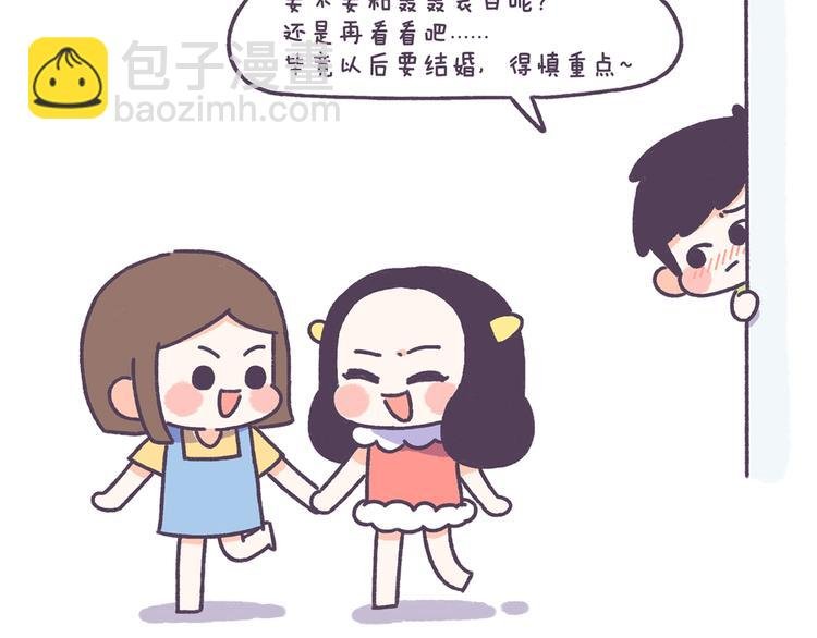 第40话 为什么没有男生追我？