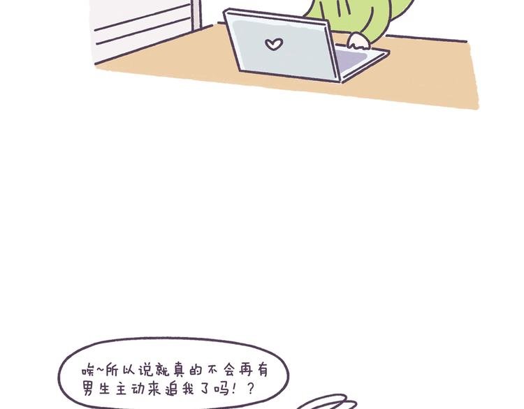 第40话 为什么没有男生追我？