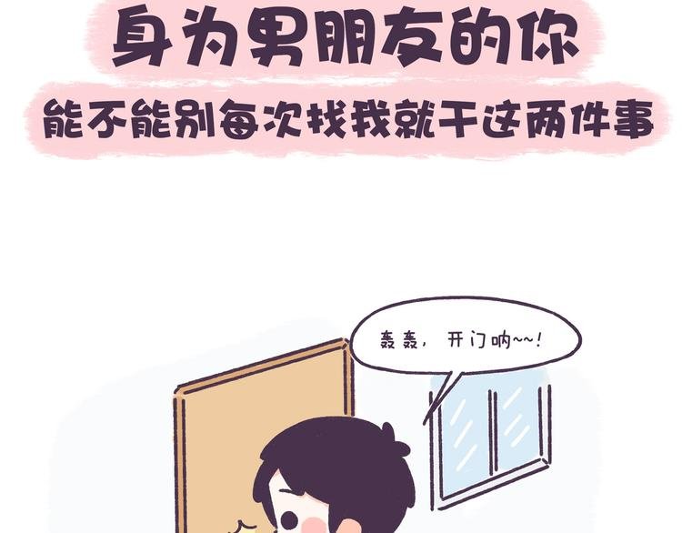 第44话 找女票就只会干这事？
