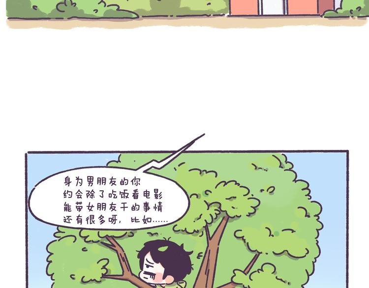 第44话 找女票就只会干这事？