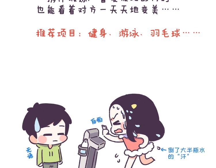 第44话 找女票就只会干这事？