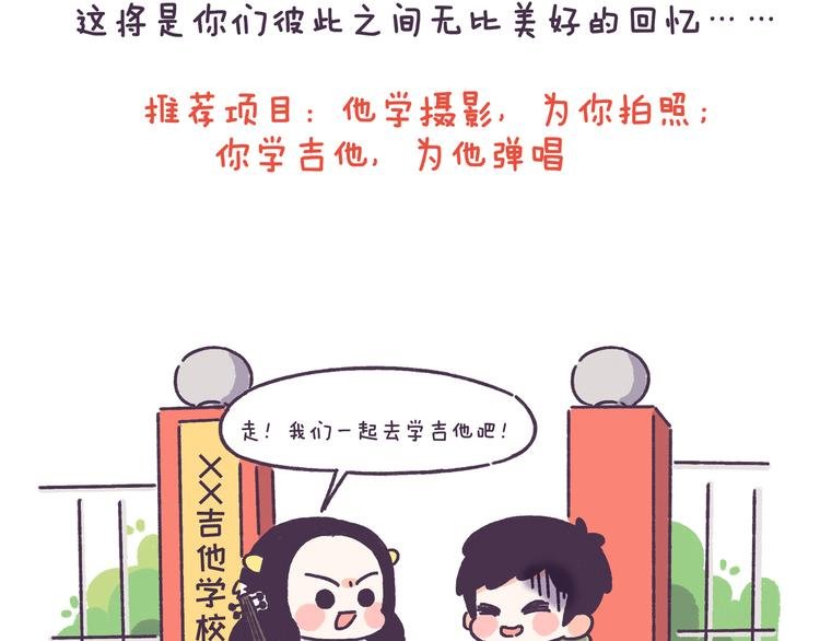 第44话 找女票就只会干这事？