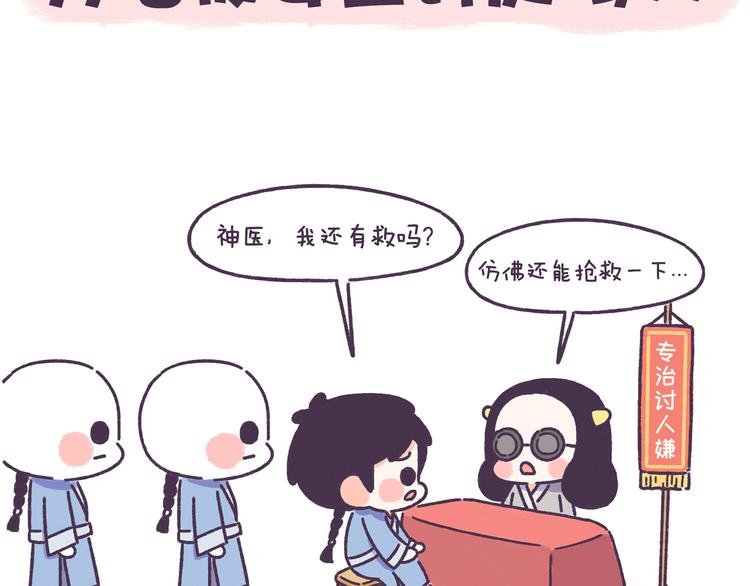 第47话 男生被嫌弃的行为！