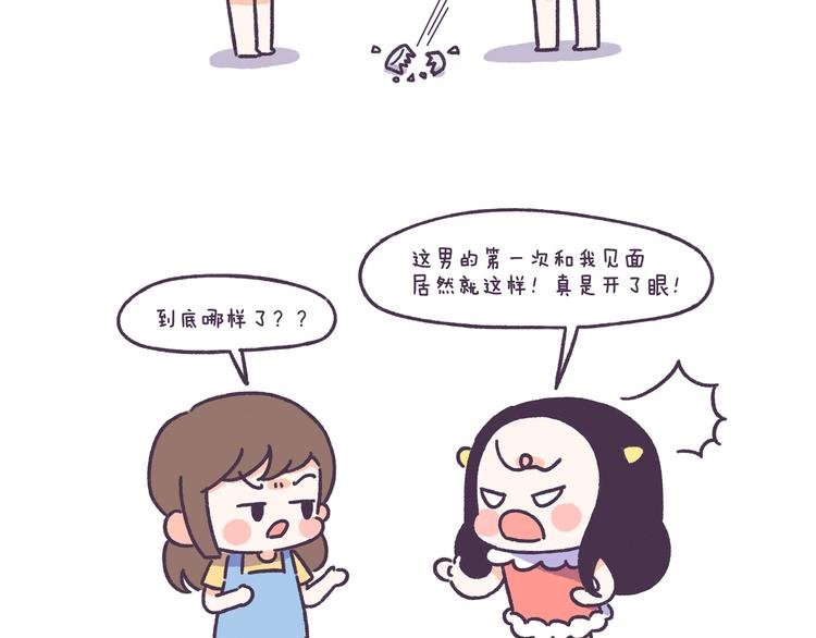 第49话 第一次见面的作死行为