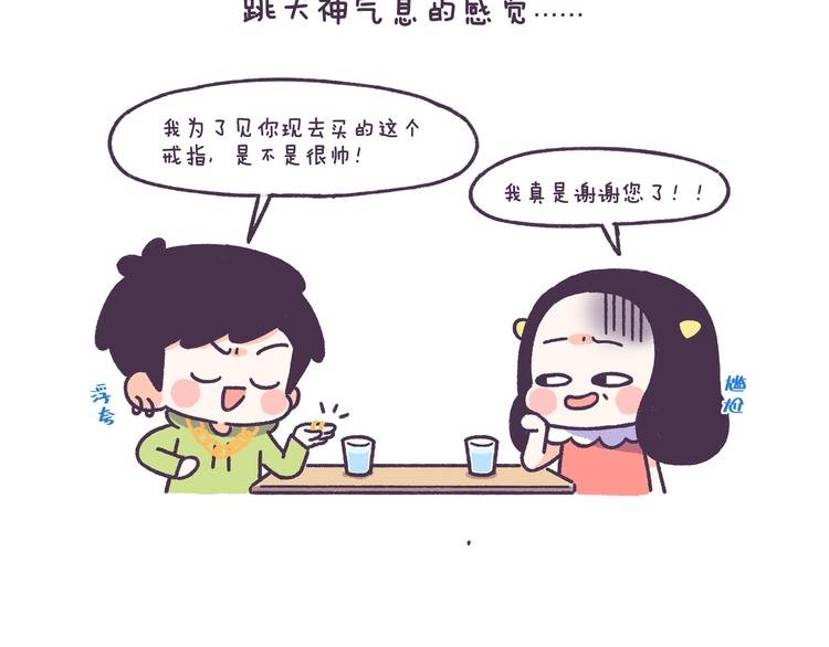 第49话 第一次见面的作死行为