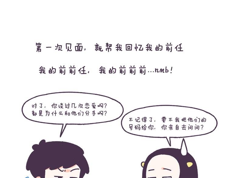 第49话 第一次见面的作死行为