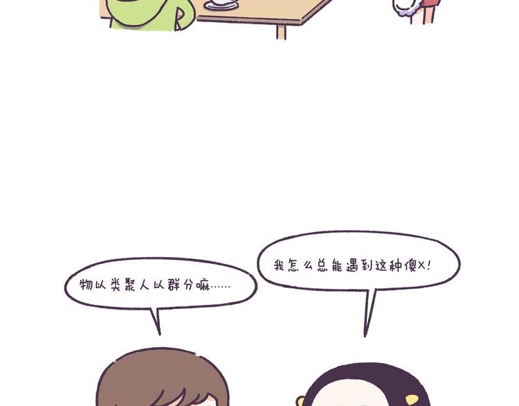 第49话 第一次见面的作死行为