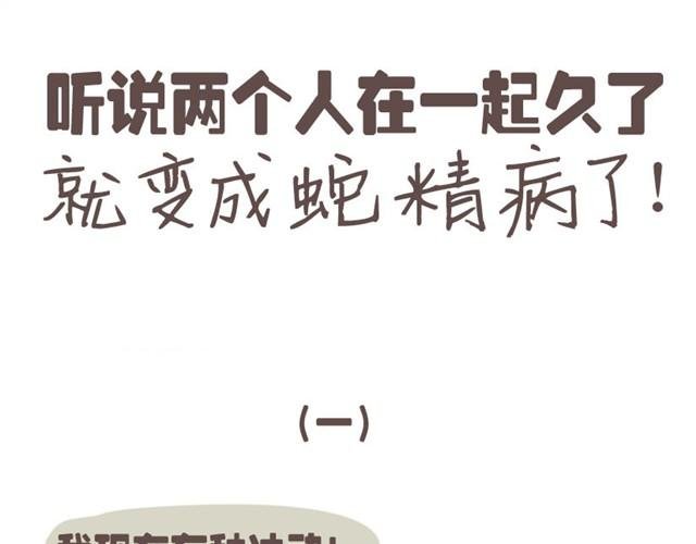 第5话 最奇葩的情侣组合