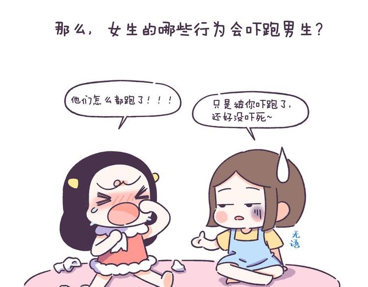 第50话 女生需要注意的行为