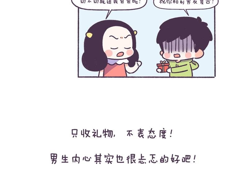 第50话 女生需要注意的行为