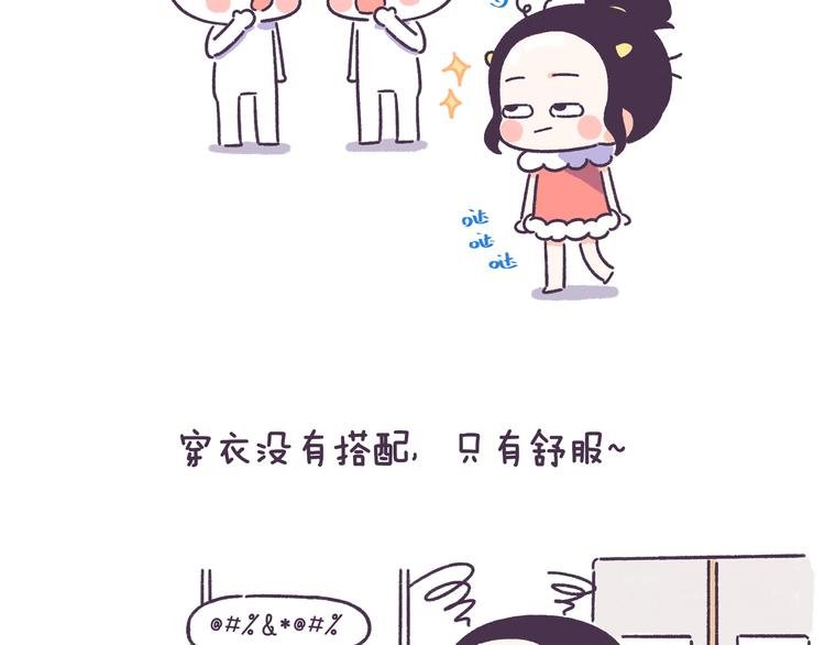 第52话 干物女你还没当够吗？