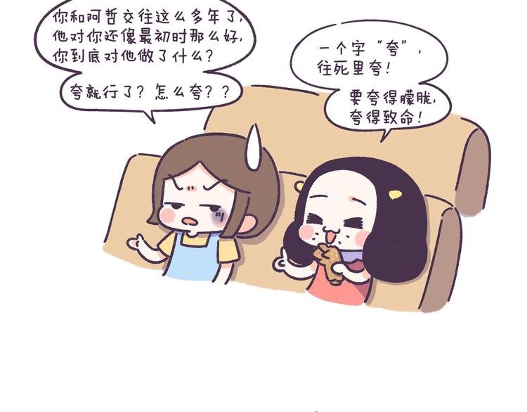 第53话 让男朋友欲罢不能