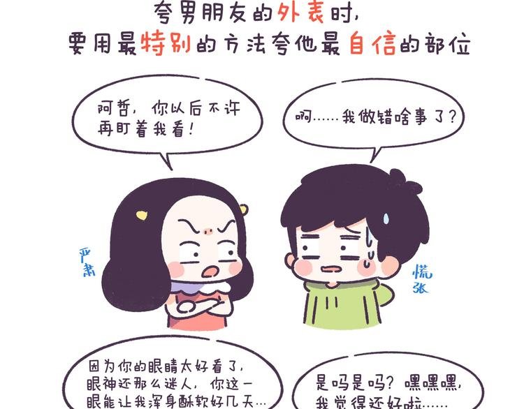 第53话 让男朋友欲罢不能