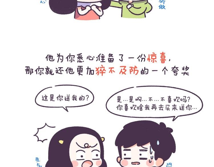 第53话 让男朋友欲罢不能