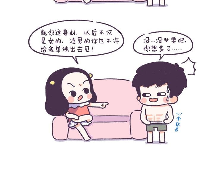 第53话 让男朋友欲罢不能