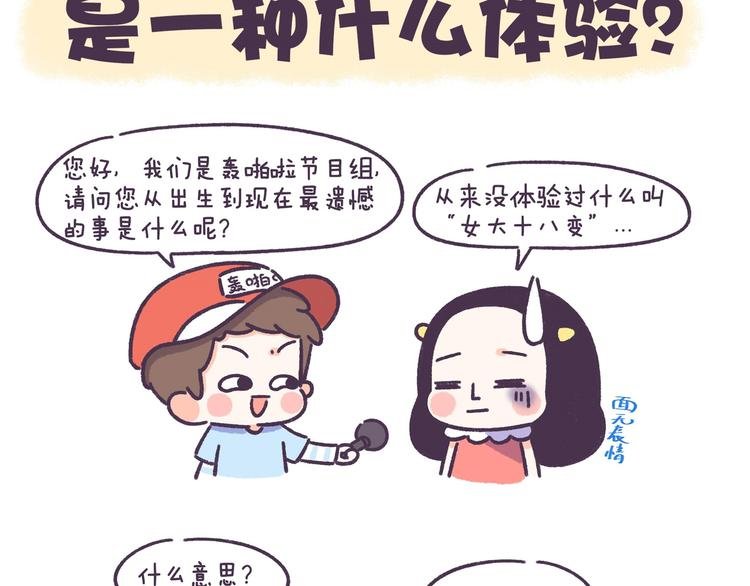 第54话 长得显老的体验
