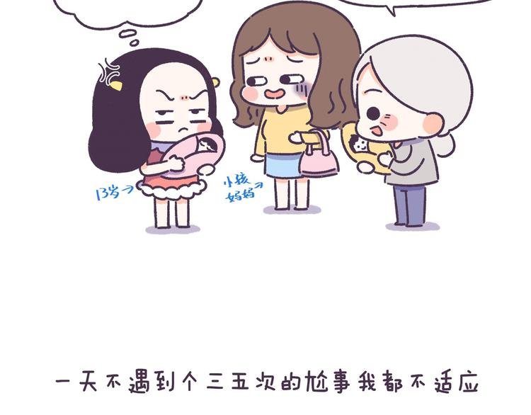 第54话 长得显老的体验