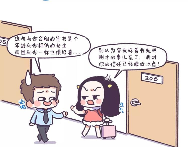 第56话 室友太变态！我要退租