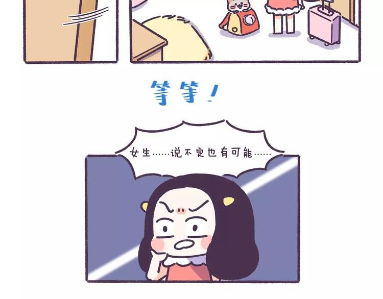 第56话 室友太变态！我要退租