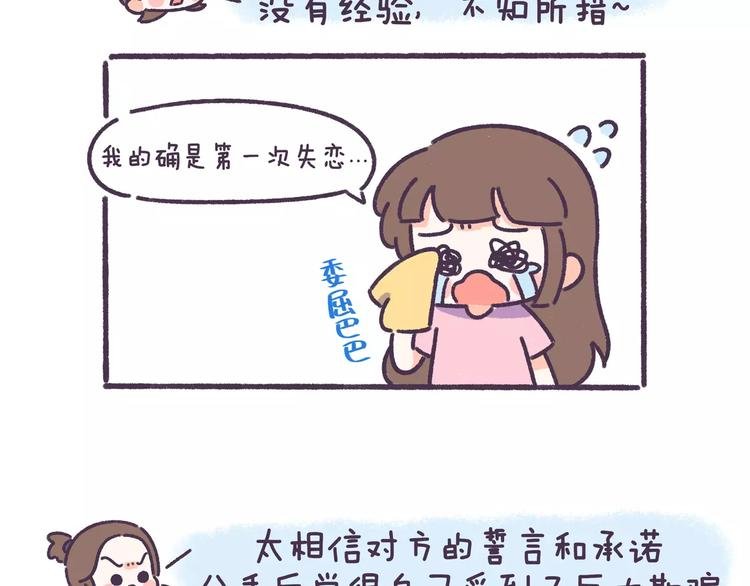 第60话 走不出的失恋