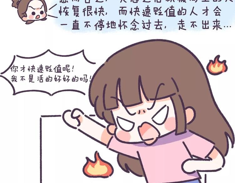 第60话 走不出的失恋