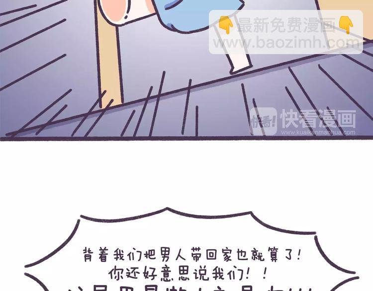 第63话 踩着朋友撩男人的女生