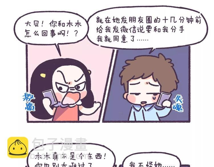 第64话 被爱的人