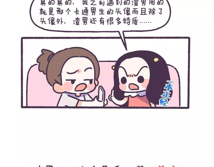 第71话 渣男的特质