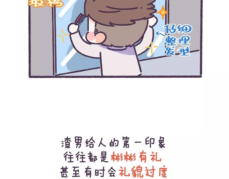 第71话 渣男的特质