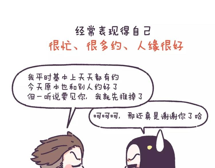 第71话 渣男的特质