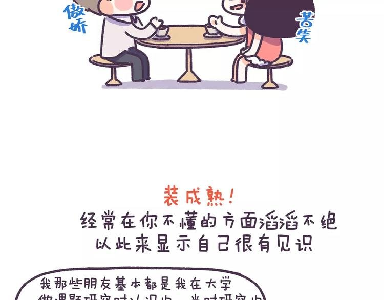 第71话 渣男的特质