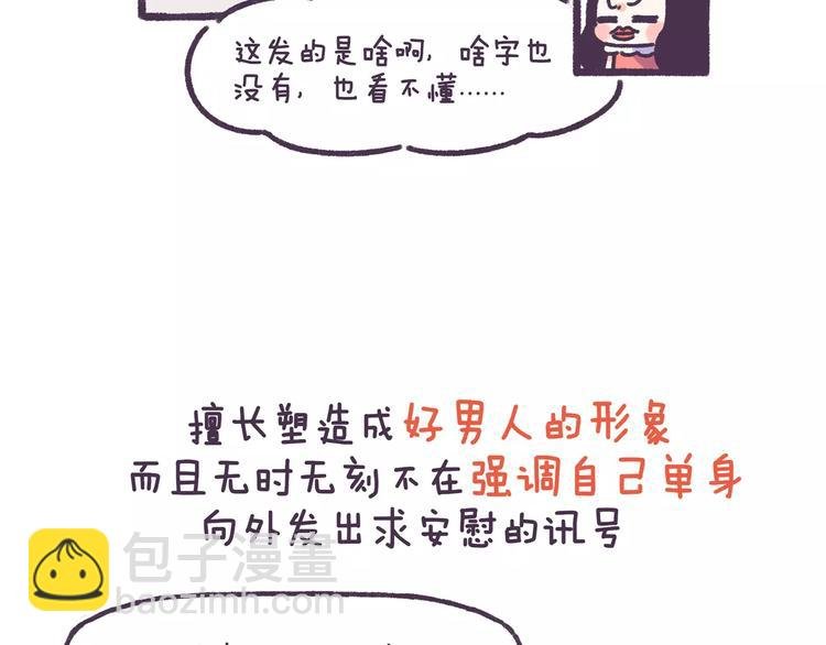 第71话 渣男的特质