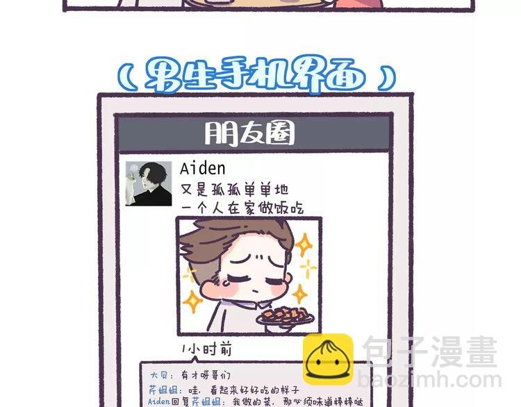 第71话 渣男的特质