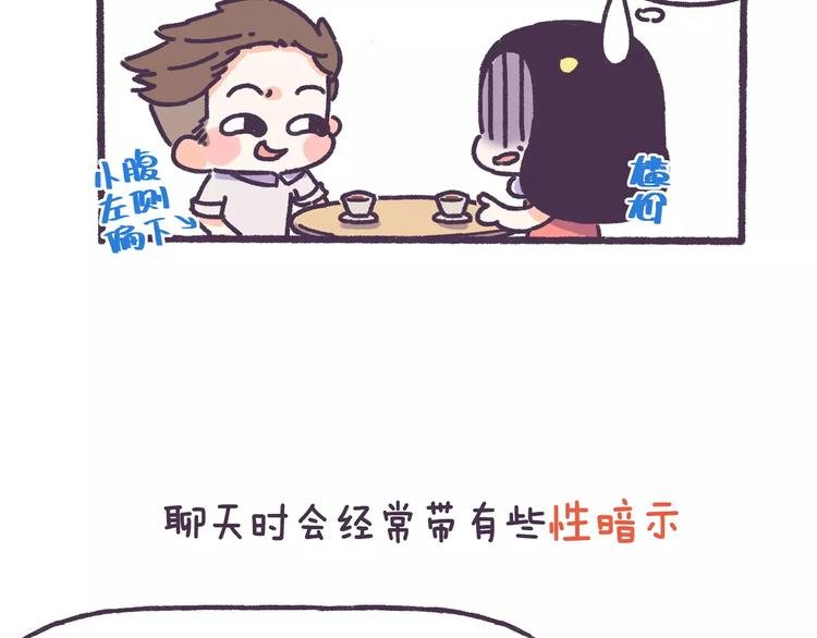 第71话 渣男的特质