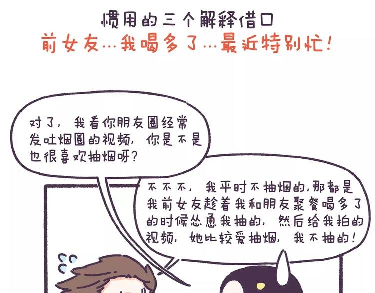 第71话 渣男的特质