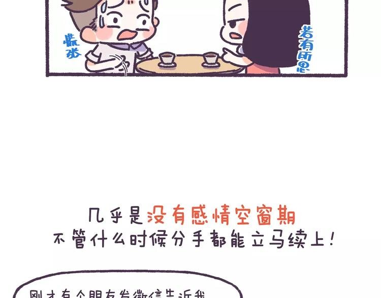 第71话 渣男的特质