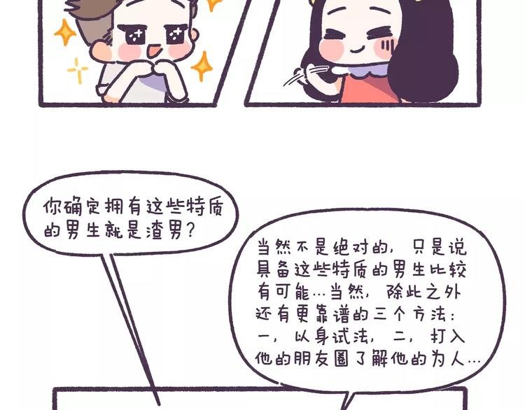 第71话 渣男的特质