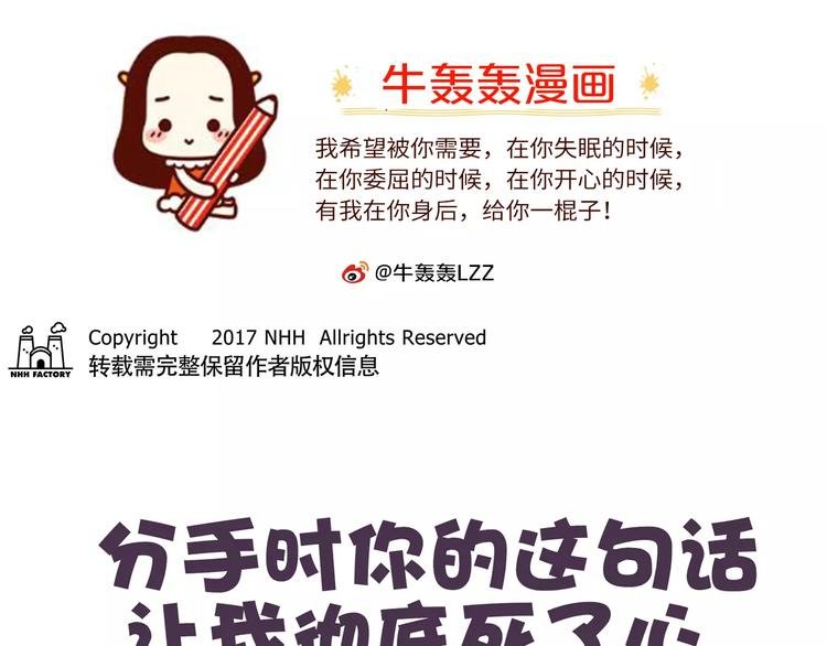 第72话 分手时最好别说这句话