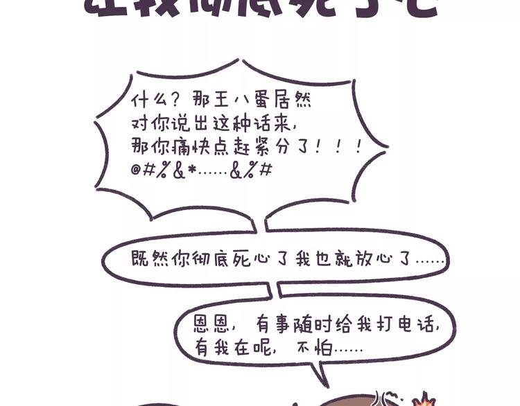 第72话 分手时最好别说这句话