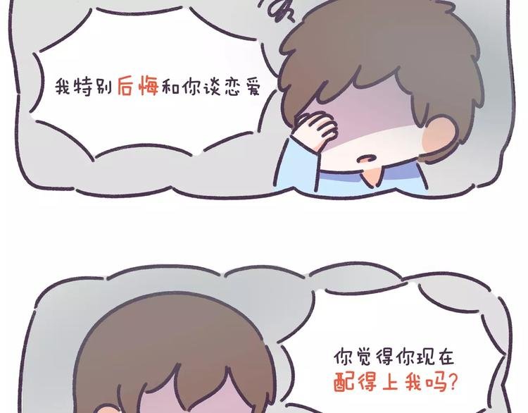 第72话 分手时最好别说这句话