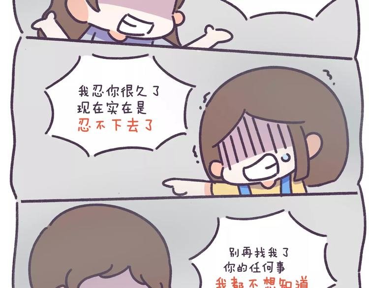 第72话 分手时最好别说这句话