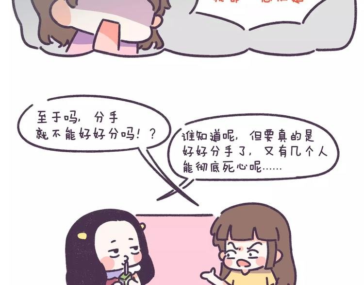 第72话 分手时最好别说这句话