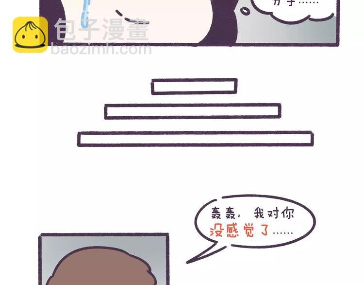 第72话 分手时最好别说这句话
