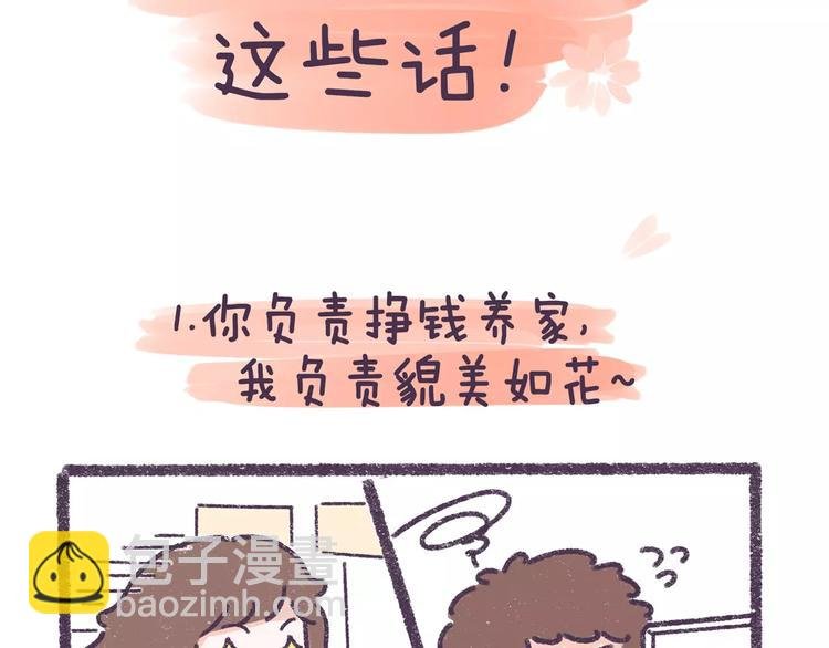 第73话 说这些话就是女权癌！