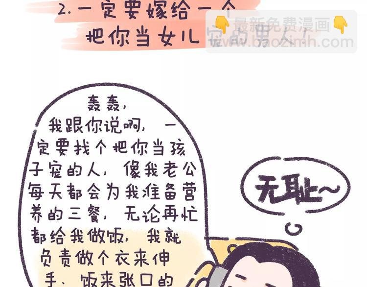 第73话 说这些话就是女权癌！