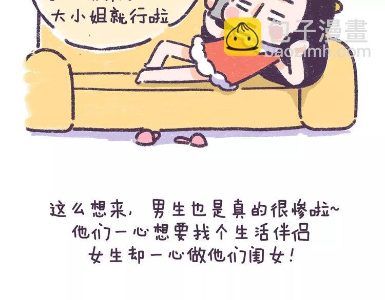 第73话 说这些话就是女权癌！