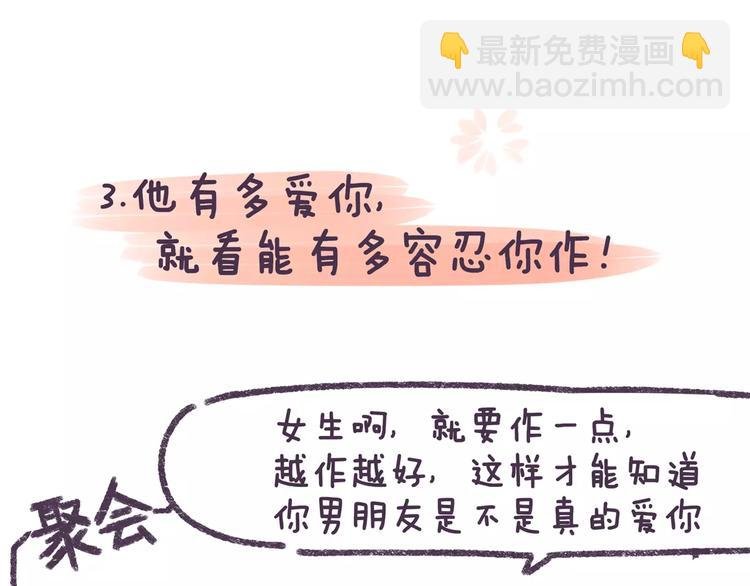 第73话 说这些话就是女权癌！
